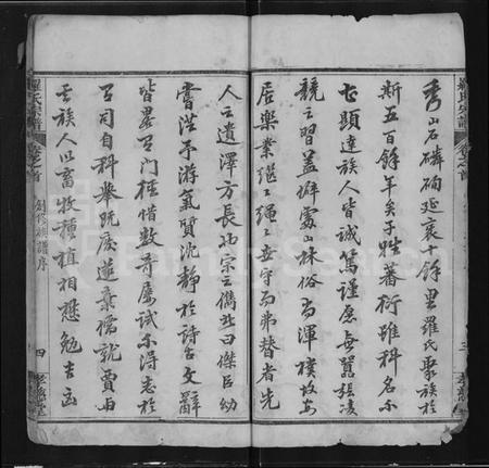 湖北罗氏族谱-罗氏宗谱 [7卷,首1卷].pdf电子版插图4