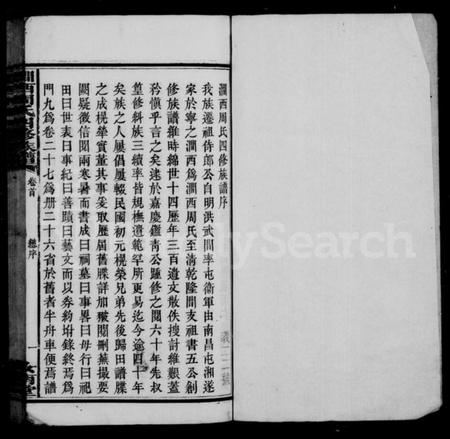 湖南周氏族谱-涧西周氏四修族谱 [26卷,首1卷].pdf电子版插图2