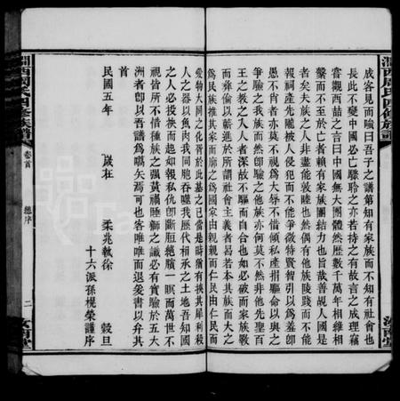 湖南周氏族谱-涧西周氏四修族谱 [26卷,首1卷].pdf电子版插图3