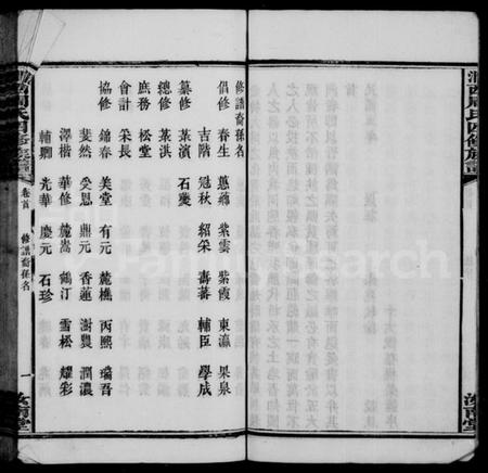 湖南周氏族谱-涧西周氏四修族谱 [26卷,首1卷].pdf电子版插图4