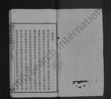 湖南周氏族谱-周氏六修族谱 [残卷].pdf电子版插图1