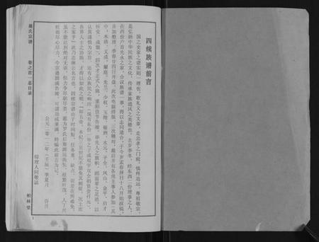 湖北罗氏族谱-罗氏宗谱[8卷首2卷].pdf电子版插图1