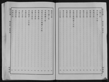 湖北罗氏族谱-罗氏宗谱[8卷首2卷].pdf电子版插图3