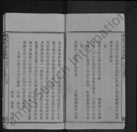 湖南周氏族谱-周氏六修族谱 [残卷].pdf电子版插图4