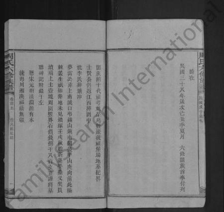 湖南周氏族谱-周氏六修族谱 [残卷].pdf电子版插图5