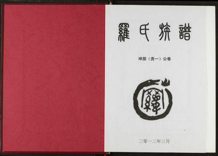 湖北罗氏族谱-罗氏族谱.pdf电子版插图2 湖北罗氏族谱-罗氏族谱.pdf电子版插图2