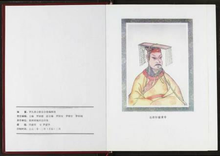 湖北罗氏族谱-罗氏族谱.pdf电子版插图3 湖北罗氏族谱-罗氏族谱.pdf电子版插图3