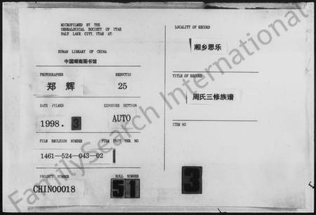 湖南周氏族谱-思乐周氏三修族谱 [27卷,首3卷,末1卷].pdf电子版