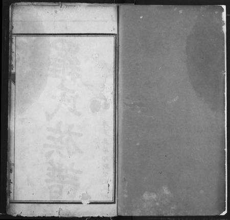 湖北罗氏族谱-罗氏族谱.pdf电子版插图2