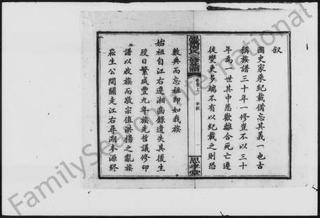 湖南周氏族谱-思乐周氏三修族谱 [27卷,首3卷,末1卷].pdf电子版插图3