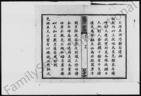 湖南周氏族谱-思乐周氏三修族谱 [27卷,首3卷,末1卷].pdf电子版插图4