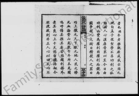 湖南周氏族谱-思乐周氏三修族谱 [27卷,首3卷,末1卷].pdf电子版插图5