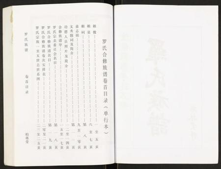 湖北罗氏族谱-罗氏族谱.pdf电子版插图2 湖北罗氏族谱-罗氏族谱.pdf电子版插图2