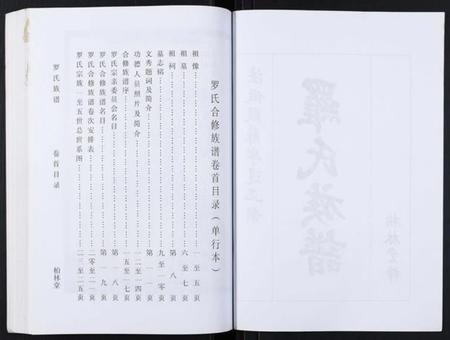 湖北罗氏族谱-罗氏族谱[21卷首1卷].pdf电子版插图2