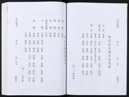 湖北罗氏族谱-罗氏族谱[21卷首1卷].pdf电子版插图4