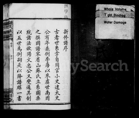 湖南锺氏族谱-锺氏族谱 [20卷].pdf电子版插图2