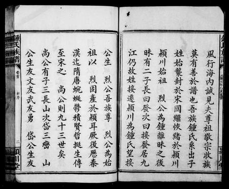 湖南锺氏族谱-锺氏族谱 [20卷].pdf电子版插图4