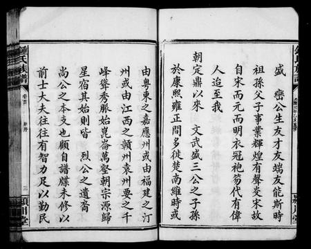 湖南锺氏族谱-锺氏族谱 [20卷].pdf电子版插图5