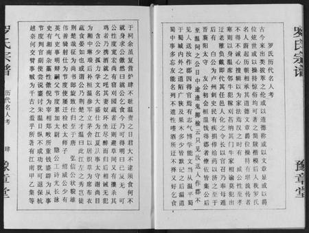 湖北罗氏族谱-罗氏宗谱.pdf电子版插图4