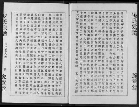 湖北罗氏族谱-罗氏宗谱.pdf电子版插图5