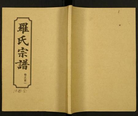 湖北罗氏族谱-罗氏宗谱.pdf电子版