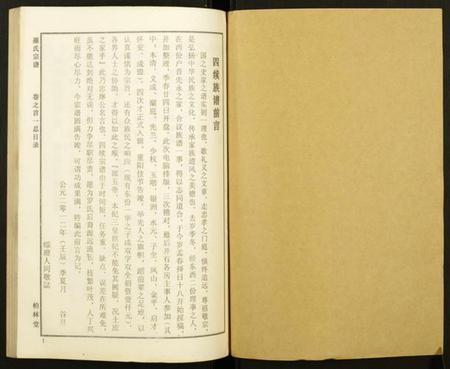 湖北罗氏族谱-罗氏宗谱.pdf电子版插图1 湖北罗氏族谱-罗氏宗谱.pdf电子版插图1