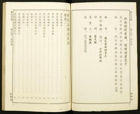 湖北罗氏族谱-罗氏宗谱.pdf电子版插图2 湖北罗氏族谱-罗氏宗谱.pdf电子版插图2