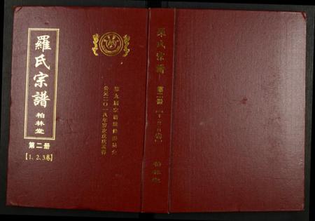 湖北罗氏族谱-罗氏宗谱.pdf电子版