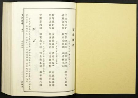 湖北罗氏族谱-罗氏宗谱.pdf电子版插图1