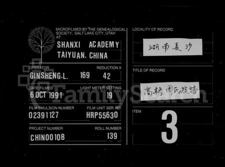 湖南周氏族谱-高桥周氏族谱 [8卷].pdf电子版