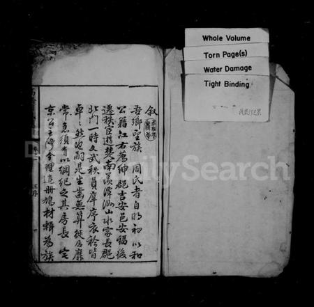 湖南周氏族谱-高桥周氏族谱 [8卷].pdf电子版插图2