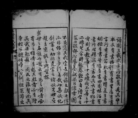 湖南周氏族谱-高桥周氏族谱 [8卷].pdf电子版插图3