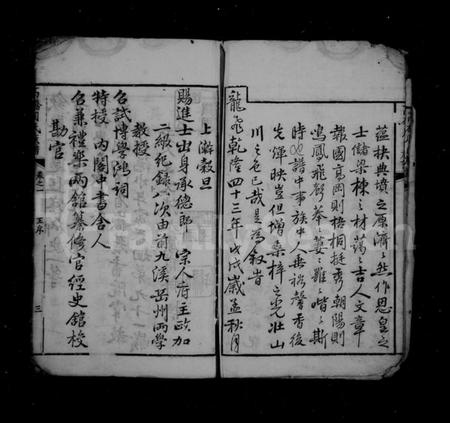 湖南周氏族谱-高桥周氏族谱 [8卷].pdf电子版插图4