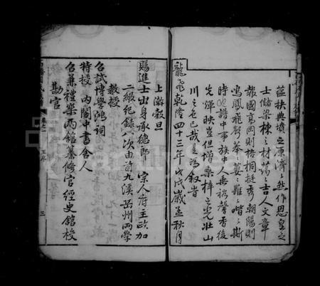 湖南周氏族谱-高桥周氏族谱 [8卷].pdf电子版插图5