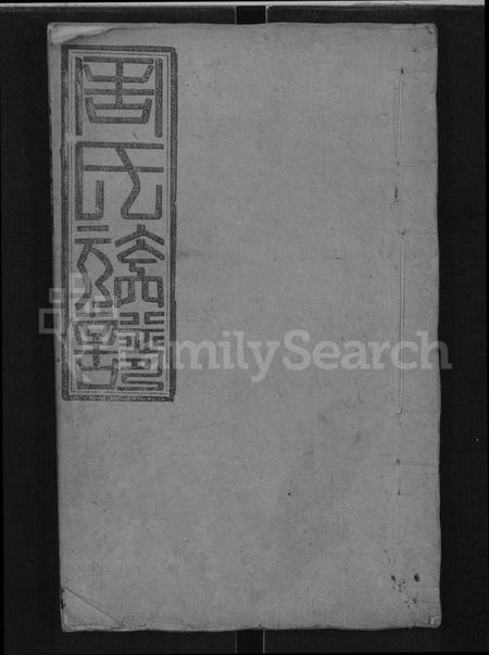 湖南周氏族谱-周氏族谱 [18卷,首2卷].pdf电子版