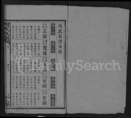 湖南周氏族谱-周氏族谱 [18卷,首2卷].pdf电子版插图1