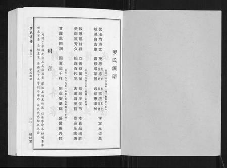 湖北罗氏族谱-罗氏宗谱.pdf电子版插图1