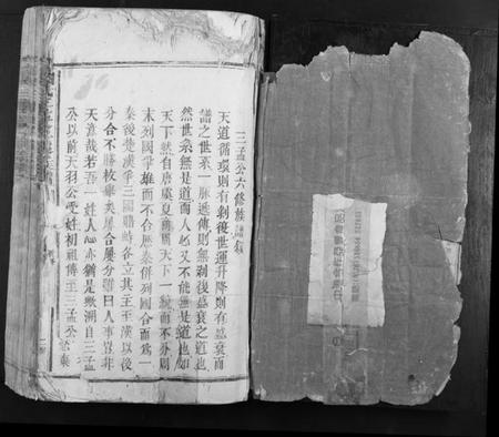 江西阙氏族谱-阙氏三孟公房谱 [4卷].pdf电子版插图1