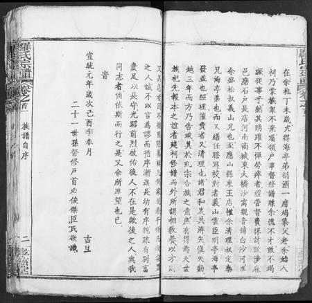 湖北罗氏族谱-罗氏宗谱.pdf电子版插图2