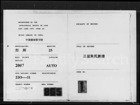 湖南朱氏族谱-三里朱氏族谱.pdf电子版插图3