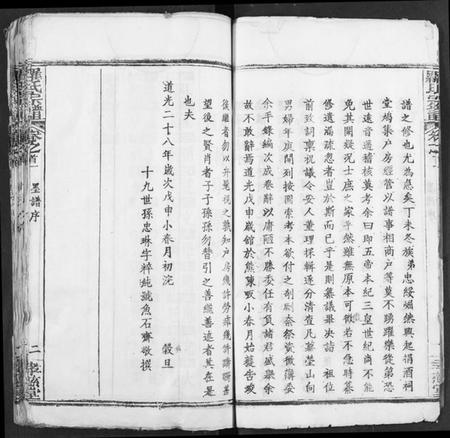 湖北罗氏族谱-罗氏宗谱.pdf电子版插图4