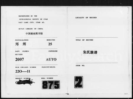 湖南朱氏族谱-下桥塔背朱氏族谱 [2卷].pdf电子版