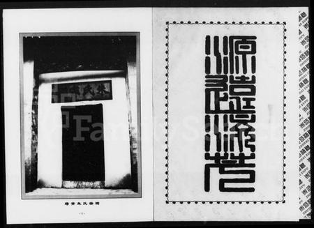 湖南朱氏族谱-下桥塔背朱氏族谱 [2卷].pdf电子版插图1