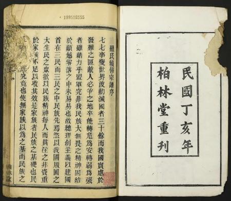 湖北罗氏族谱-罗氏宗谱.pdf电子版插图2