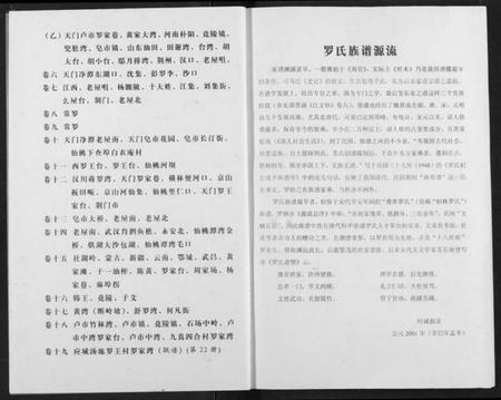 湖北罗氏族谱-罗氏宗谱.pdf电子版插图2