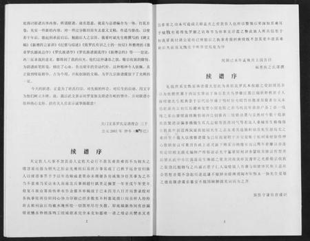 湖北罗氏族谱-罗氏宗谱.pdf电子版插图4