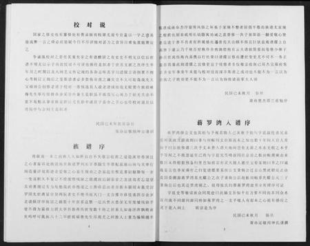 湖北罗氏族谱-罗氏宗谱.pdf电子版插图5