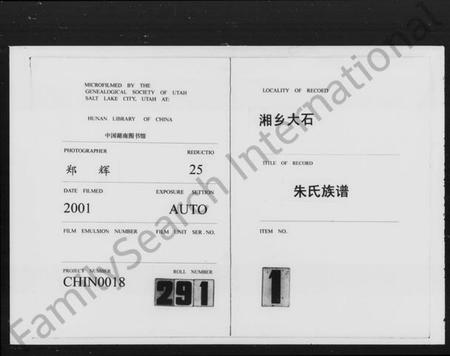 湖南朱氏族谱-大石朱氏族谱 [10卷,及卷首].pdf电子版插图3