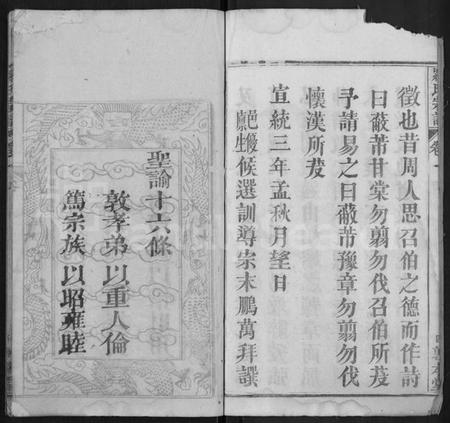 湖北罗氏族谱-罗氏宗谱 [12卷].pdf电子版插图3