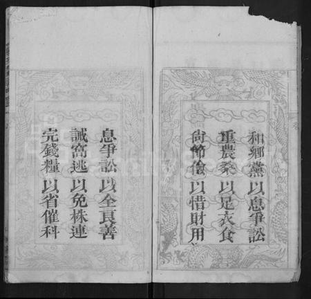 湖北罗氏族谱-罗氏宗谱 [12卷].pdf电子版插图4